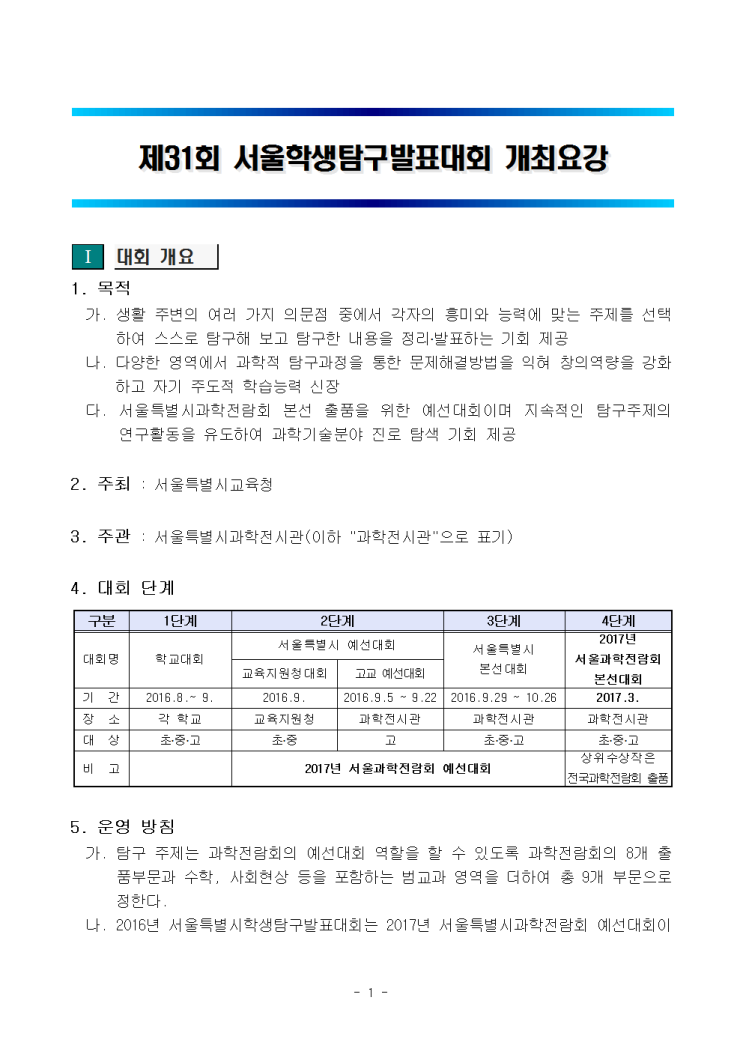학생탐구발표대회 준비요령 / 과학탐구보고서 작성팁 / 서울학생탐구발표대회 요강 첨부 : 네이버 블로그 학생탐구발표대회 준비요령 / 과학탐구보고서 작성팁 / 서울학생탐구발표대회 요강 첨부 : 네이버 블로그