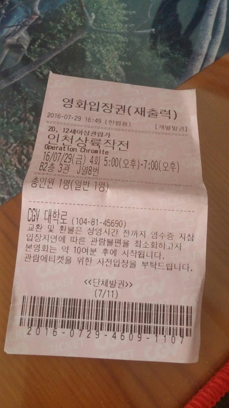 지극히 개인적인 인천상륙작전 후기, 영화 감상평