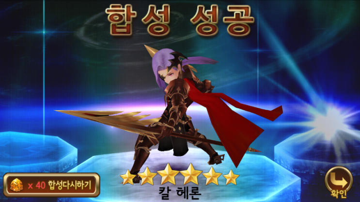 세븐나이츠 각성 룩 40 초월 성공/칼 헤론 획득(합성) 세븐나이츠 각성 룩 40 초월 성공/칼 헤론 획득(합성)