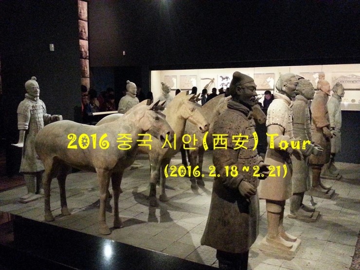  중국 시안(xian) tour 1일차 -1