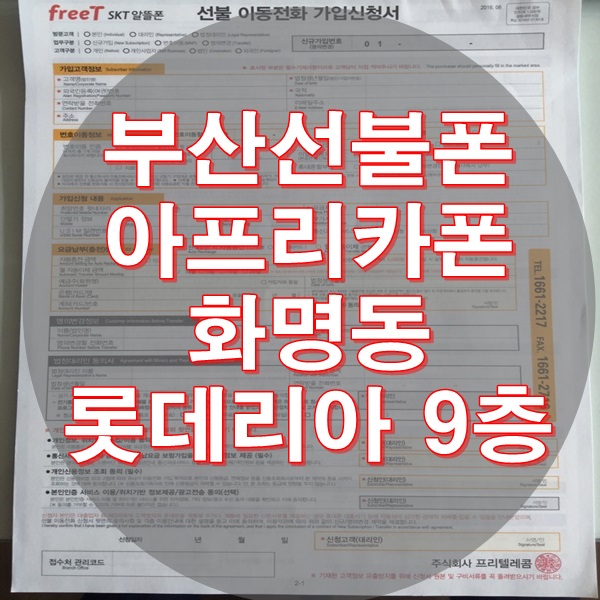  부산선불폰 설명해드릴게요!!