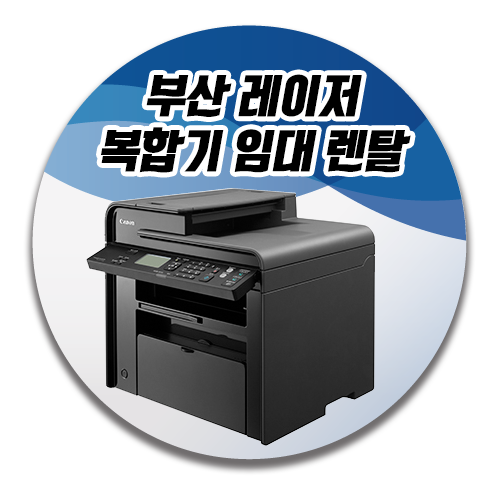  [부산프린터렌탈임대] 레이저젯 복합기설치후기