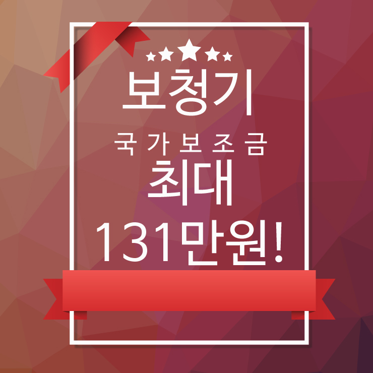  보청기 국가보조금 최대 131만원 지원 절차 안내