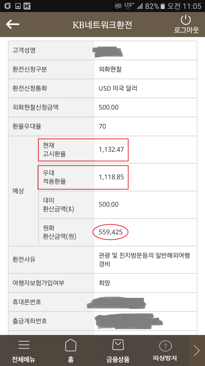 해외여행 계획이 있다면 지금이 환전할 때! - 달러 환율 추이, 모바일 환전, 여행자보험 무료 가입 : 네이버 블로그