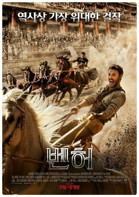 + 9월 개봉영화 리메이크 벤허 2016, 압도적 스케일로 돌아온다!
