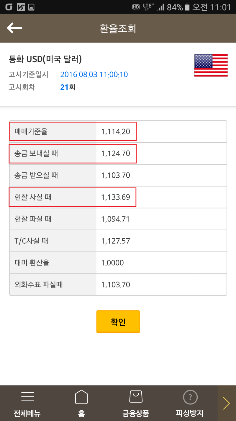 해외여행 계획이 있다면 지금이 환전할 때! - 달러 환율 추이, 모바일 환전, 여행자보험 무료 가입 : 네이버 블로그