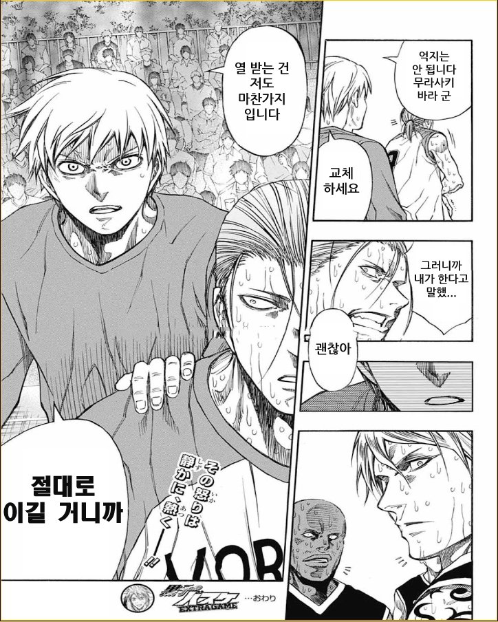 쿠로코의 농구 Extra Game 7화 네이버 블로그