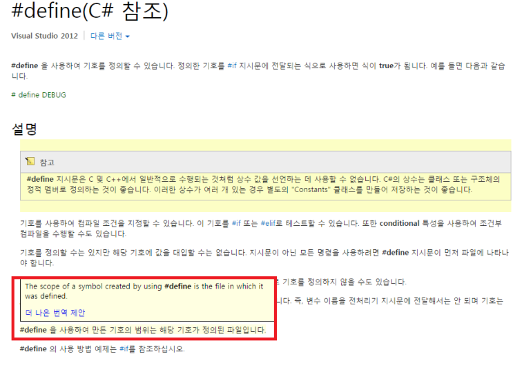  C#에서 Define 의 범위!