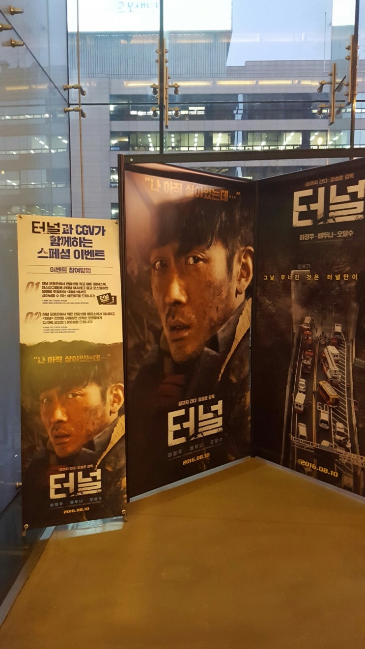  영화시사회)터널