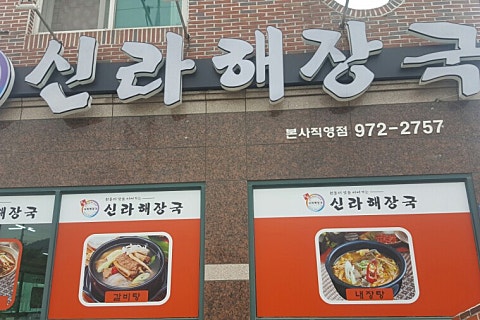 현이해장국 이미지