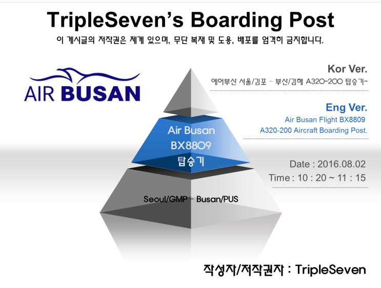 [TripleSeven/탑승기] 에어부산 A320-232 서울/김포 - 부산/김해 탑승기! - (1)