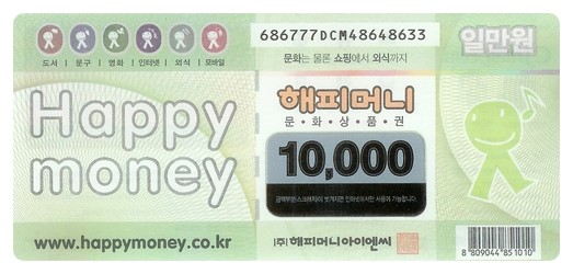  해피머니상품권 오프라인사용처 1탄 외식&커피