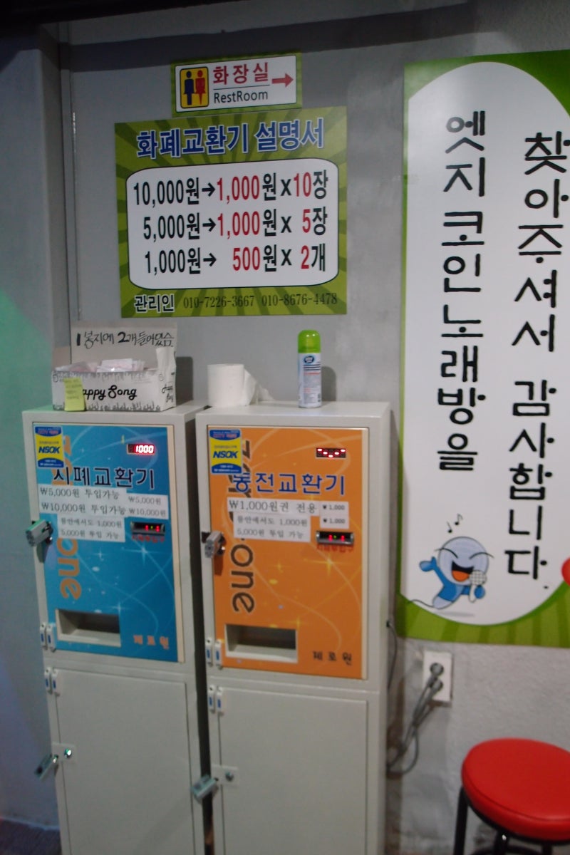 대학로 동전 노래방 : 엣지 코인 노래방 ♪ : 네이버 블로그