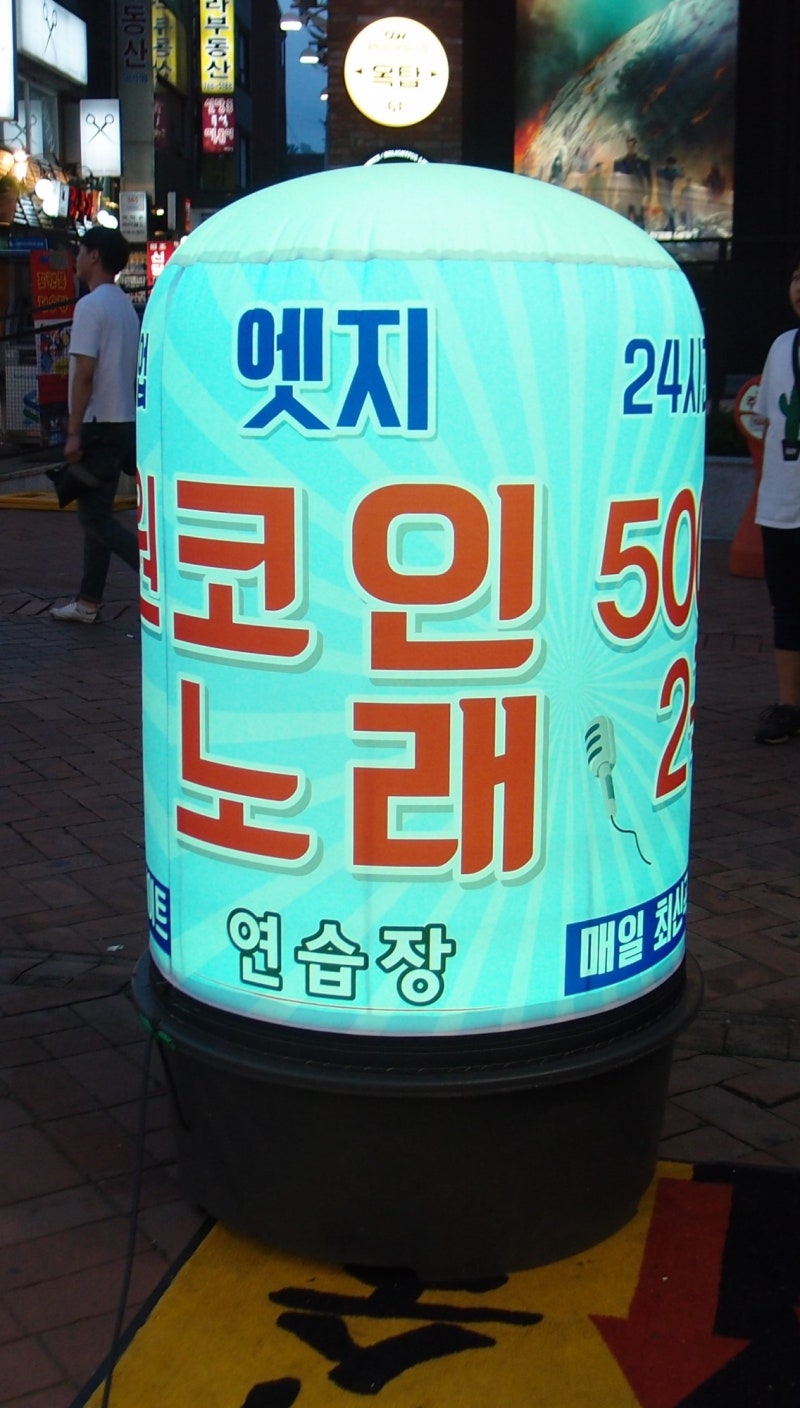 대학로 동전 노래방 : 엣지 코인 노래방 ♪ : 네이버 블로그