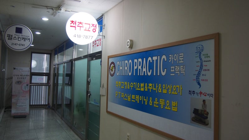 카이로프랙틱 기호