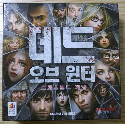 데드 오브 윈터 Dead Of Winter 한글판 개봉기 코리아보드게임즈 네이버 블로그