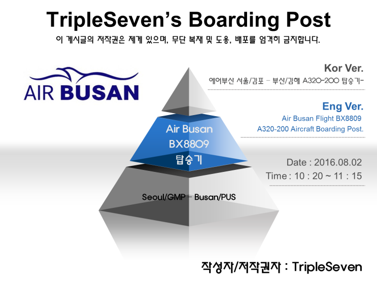 [TripleSeven/탑승기] 에어부산 A320-232 서울/김포 - 부산/김해 탑승기! - (2)