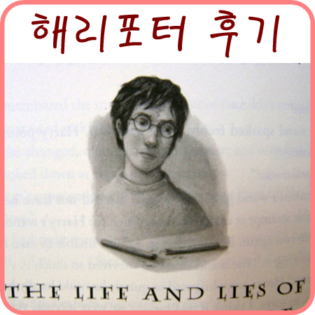  해리포터와 죽음의 성도들