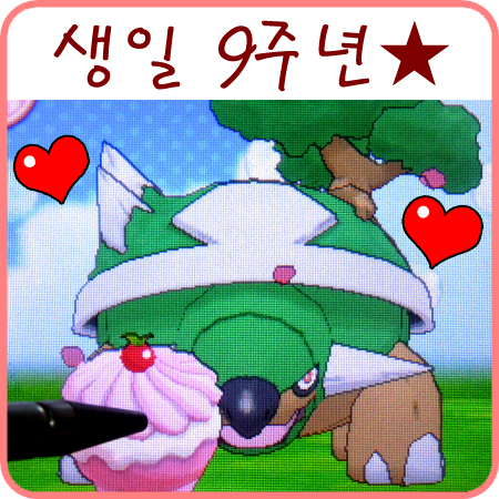  오늘은 토치랑 포켓몬 토대부기가 만난지 9주년 되는 날!