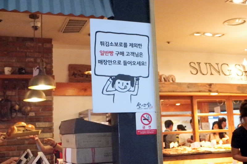 대전 성심당 빵 보관방법 및 식어도 맛있게 먹는 요령 Tip : 네이버 블로그