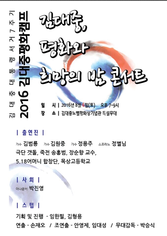 박진영 아나운서 &lt;김대중, 평화와 희망의 밤 콘서트&gt;사회