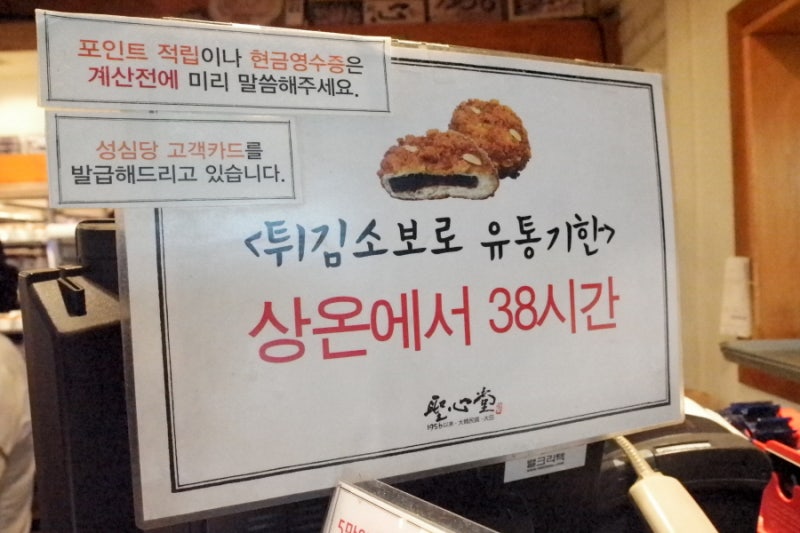 대전 성심당 빵 보관방법 및 식어도 맛있게 먹는 요령 Tip : 네이버 블로그