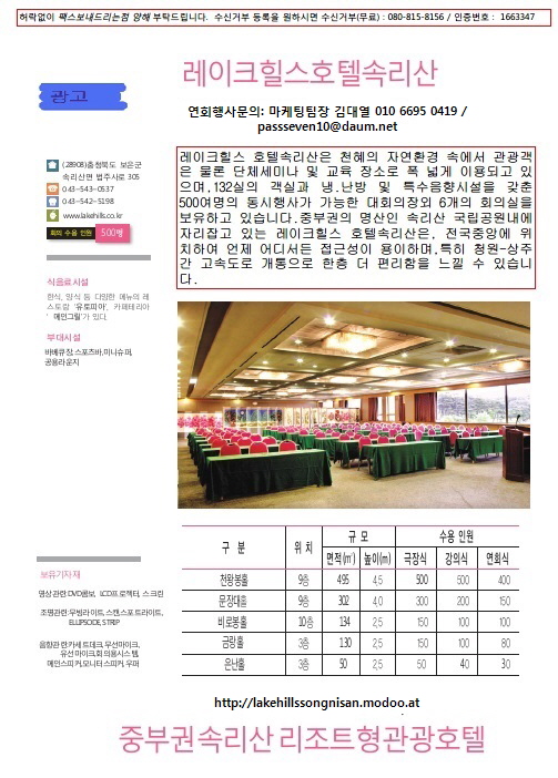  <충북 워크샵>레이크힐스호텔 속리산