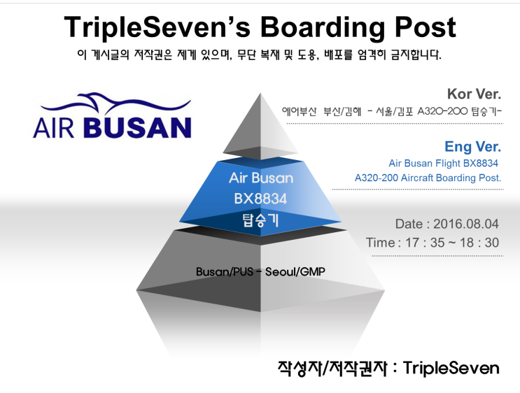 [TripleSeven/탑승기] 에어부산 A320-232 부산/김해 - 서울/김포 탑승기! - (1)