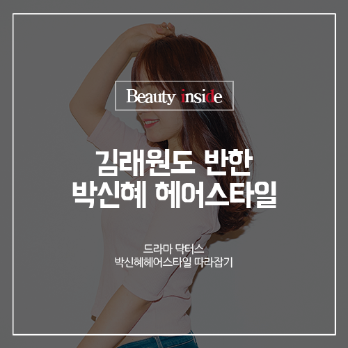 박신혜머리 김래원도 반한 박신혜 헤어스타일