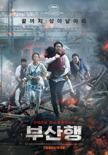 리얼한 좀비물로 상업성과 사회적 메시지를 모두 갖춘 영화 <부산행>