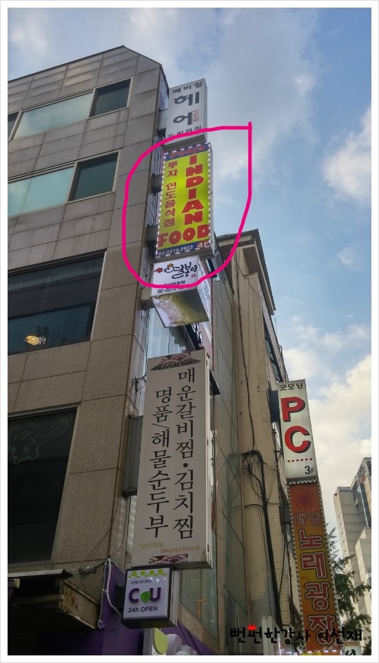 [동대문역사문화공원역맛집]-동대문에서 맛보는 인도&네팔요리맛집_뿌자2...★뻔펀한강사 이선재.