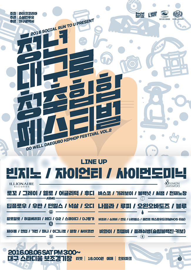  2016 청년 대구로 청춘 힙합페스티벌 공연 행사 @ LED퍼포먼스 / DJ미노 & DJ라라 