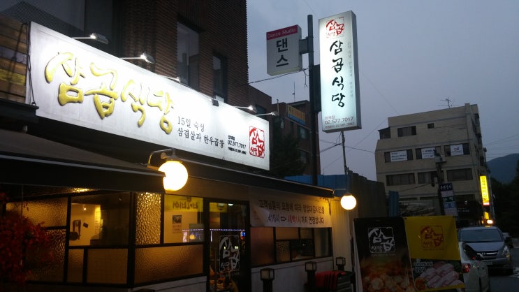  곱창 그리고 숙성삼겹살 전문 삼곱식당