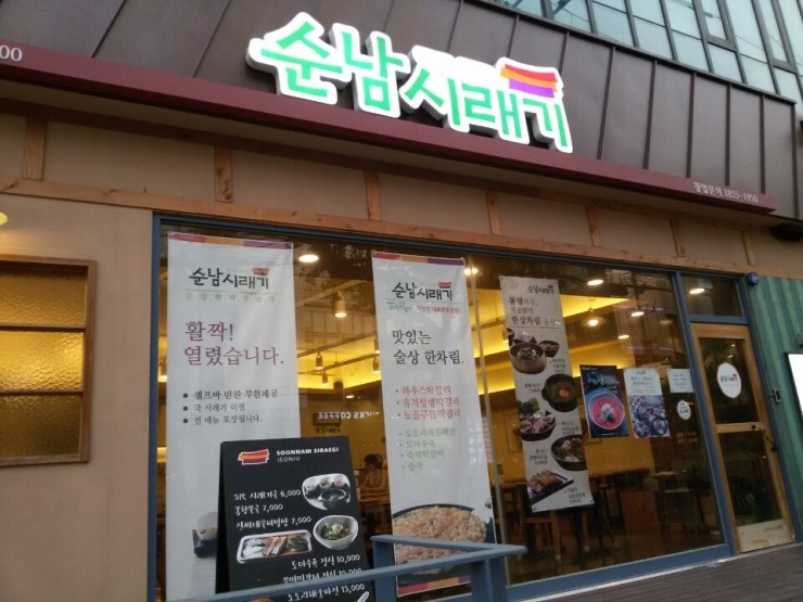  [서강대 맛집] 순남 시래기
