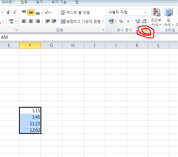  [엑셀/Excel] 8. 데이터 표시 형식 지정하기