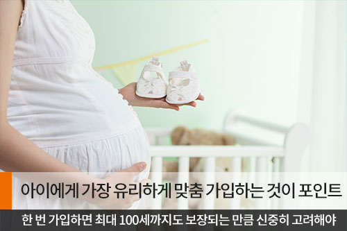 태아에게 득이 되는 보험 만들려면 놓치지 말고 CHECK