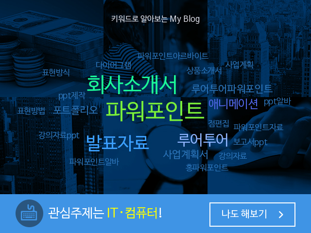  내 블로그는 한마디로 뭐다?