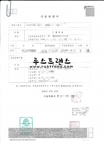  [러시아어번역공증] 출생증명서 or 기본증명서?