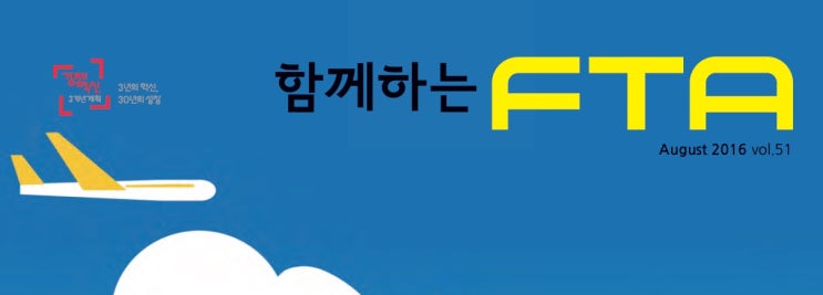 [함께하는 FTA 2016. 08. 기고문] FTA 사후 검증팁: 효과적인 한-미 FTA 사후검증 서류 작성법 - 7