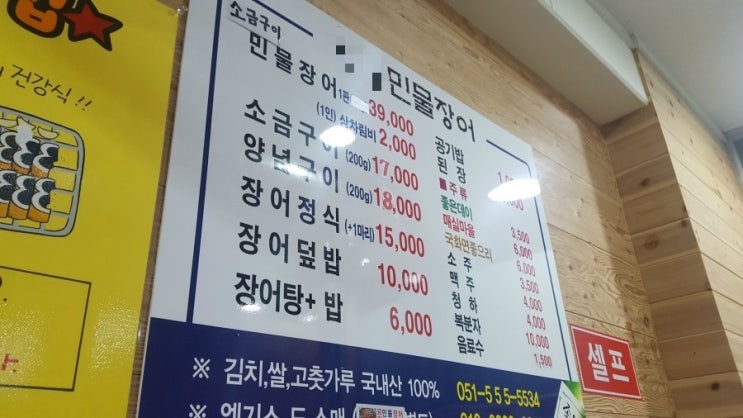 부산 온천장에 있는 민물장어집의 아쉬움