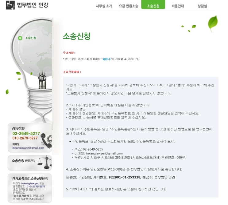  [danyo] 한전 전기 누진세 소송 방법 (법무법인 인강)