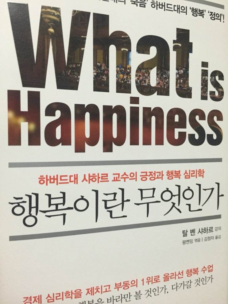 행복이란 무엇인가 what is happiness
