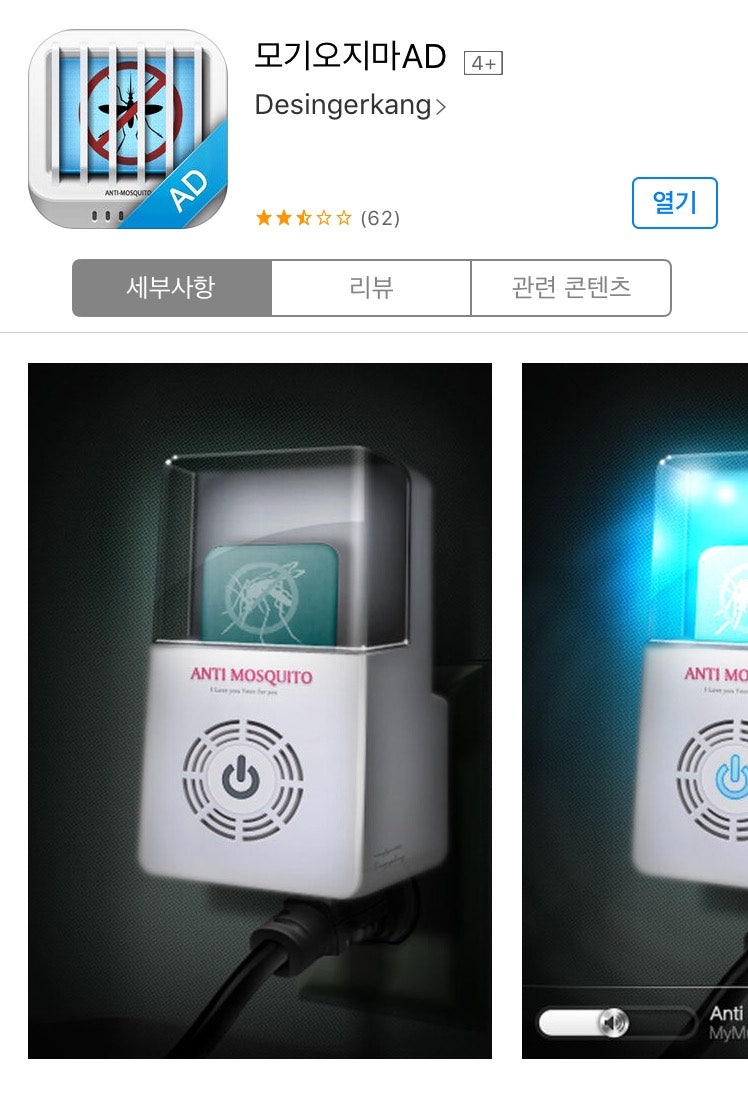 모기퇴치 어플 사용 후기 및 원리!