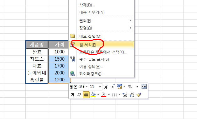  [엑셀/Excel] 9. 사용자 지정 데이터 표시 형식