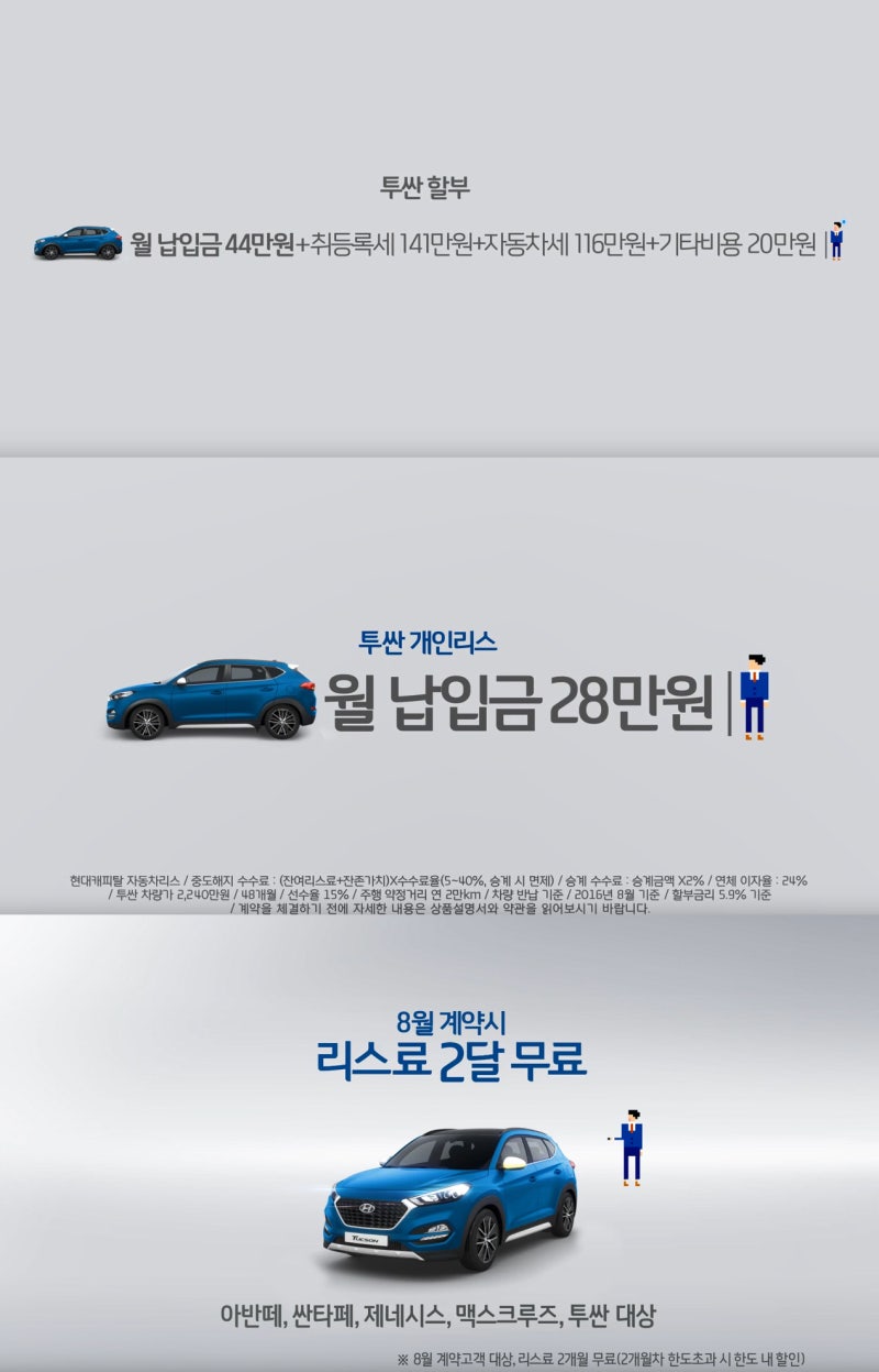 현대자동차 개인리스 8월 프로모션 정리! : 네이버 블로그
