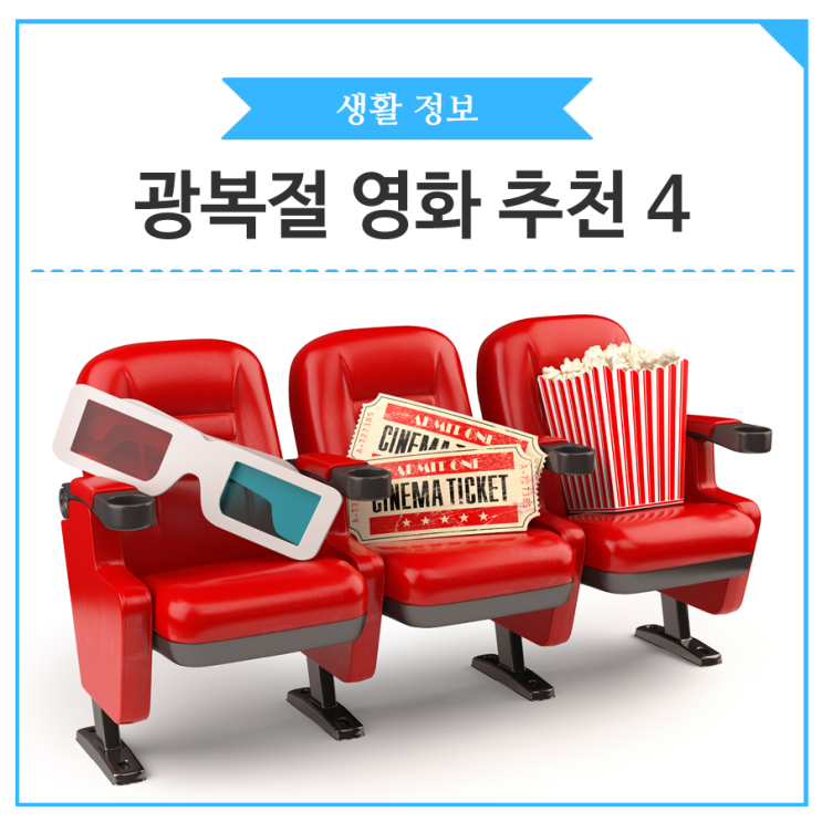 <b>광복절</b>에 보면 좋은 영화 추천 4
