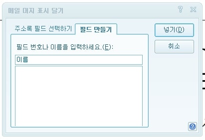 한글 문서 편집 - 메일머지 기능 사용하기 (엑셀 이용) : 네이버 블로그 한글 문서 편집 - 메일머지 기능 사용하기 (엑셀 이용) : 네이버 블로그