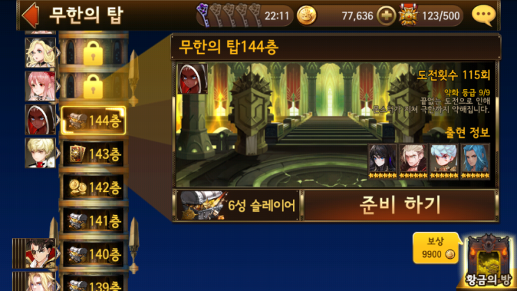 세븐나이츠 당분간 무한의 탑은 황금의 방용 세븐나이츠 당분간 무한의 탑은 황금의 방용