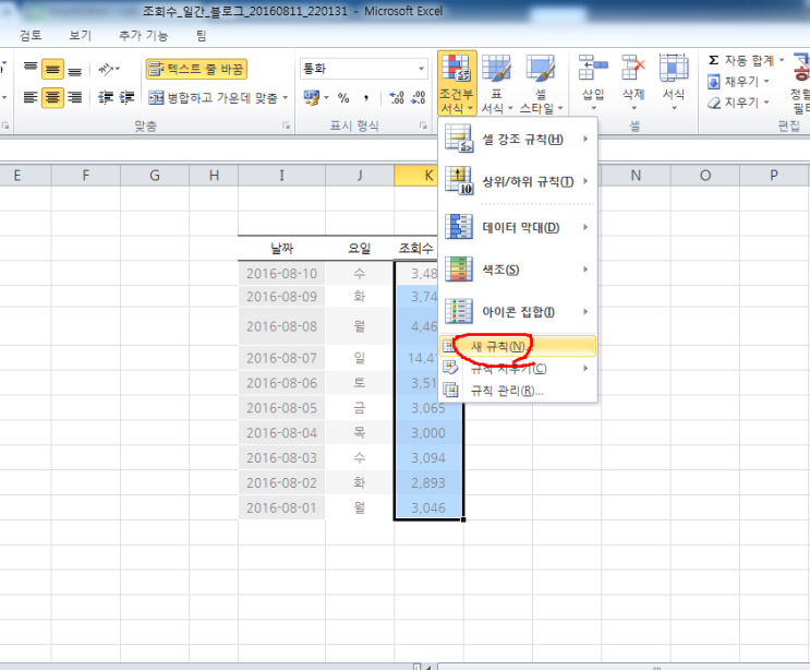 [엑셀/Excel] 10. 사용자지정 조건부서식