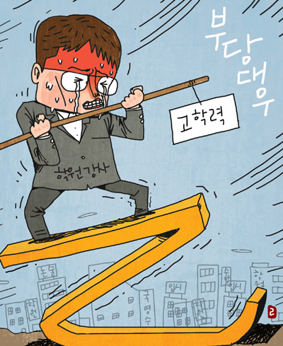 ‘보험도 퇴직금도 없어요’ 40만 학원강사들의 눈물 ‘보험도 퇴직금도 없어요’ 40만 학원강사들의 눈물